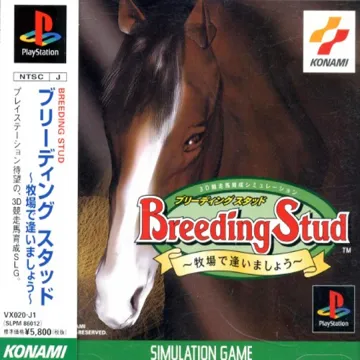 Breeding Stud - Bokujou de Aimashou (JP) box cover front